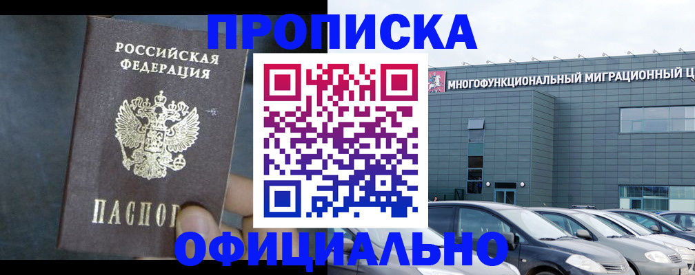 прописка 2025 в Бугуруслане