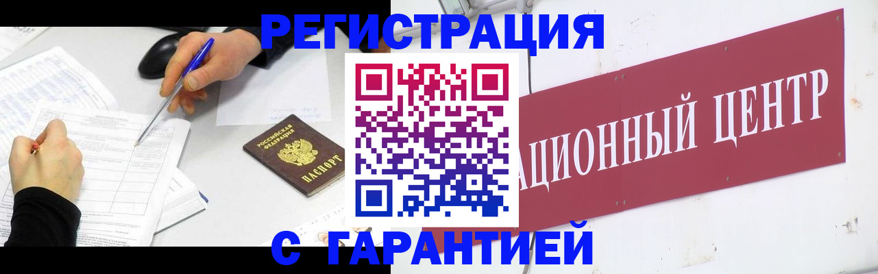 прописка гарантия в Бугуруслане