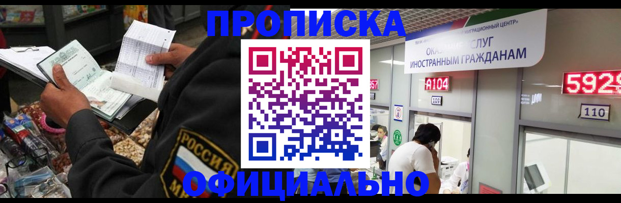 прописка 2025 в Бугуруслане